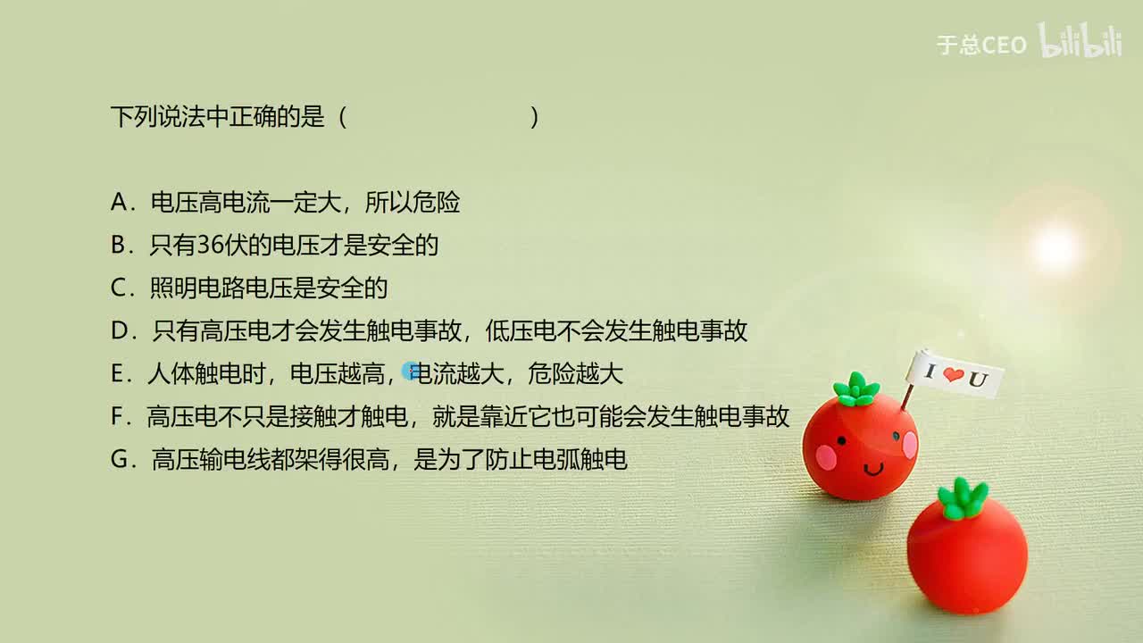 19.1.1安全用电-习题