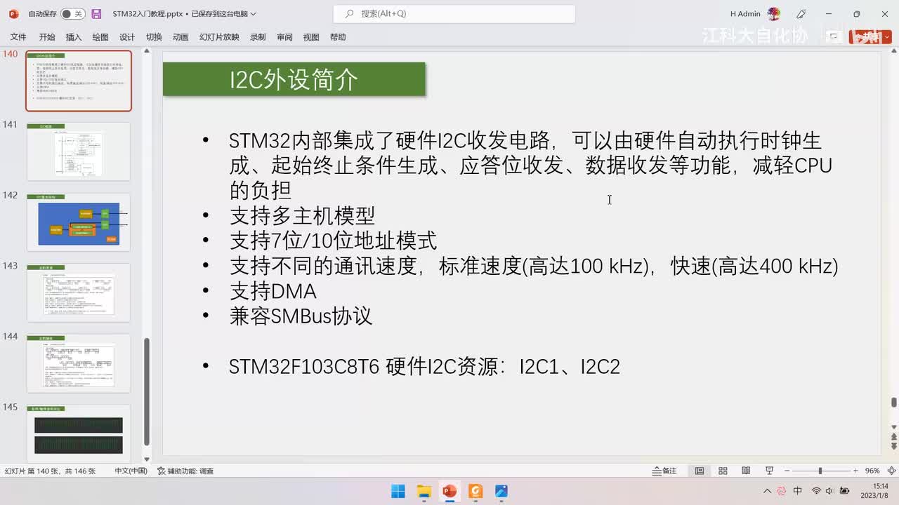 [10-4] I2C通信外设