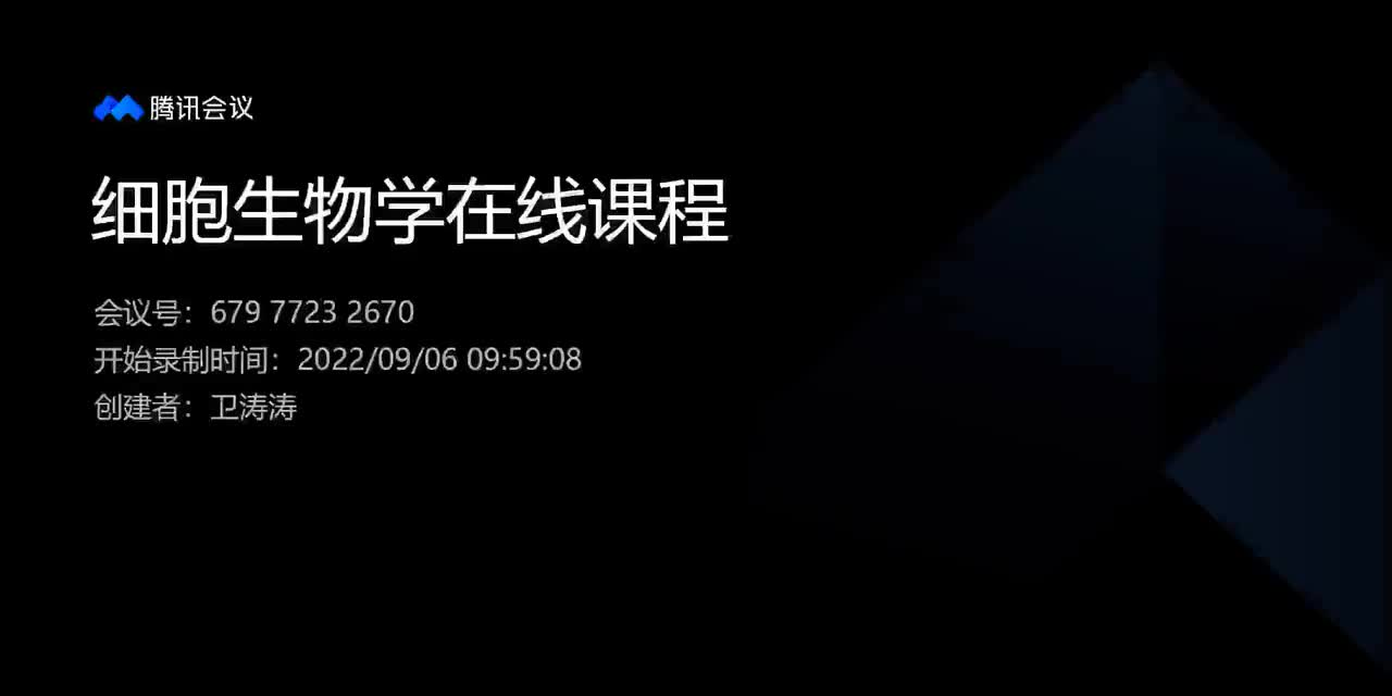 5.细胞质基质与细胞内膜系统