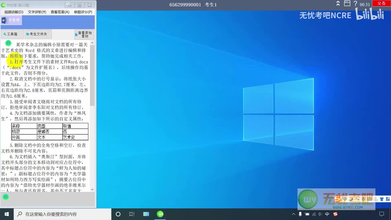 【Word-12】小徐对艺术史文章进行编辑和排版（必看）
