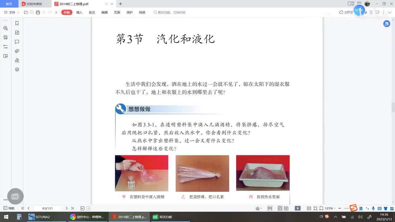 八上 第三章 第三节 汽化和液化