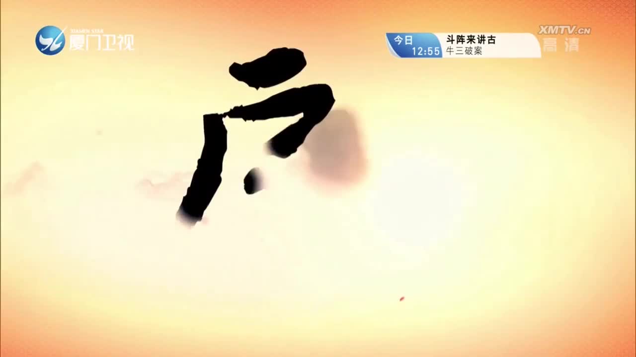 柳永（3）斗阵来看戏 2023.01.13 - 厦门卫视