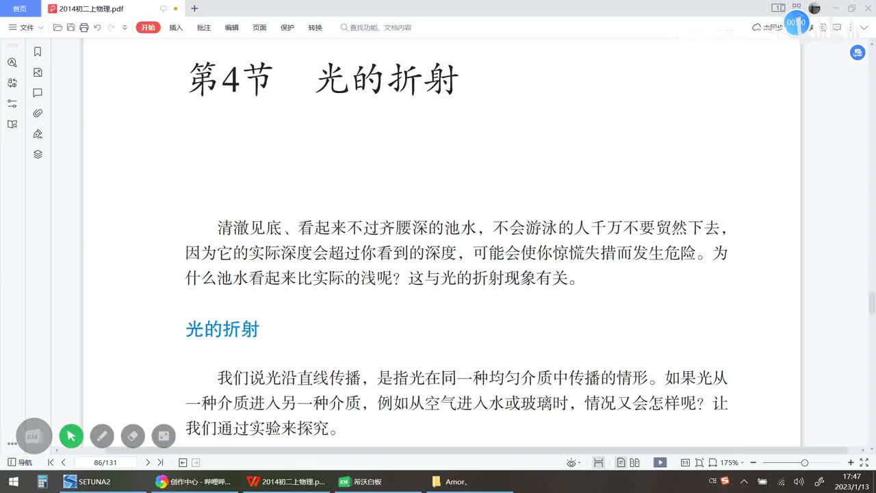 八上 第四章 第四节 光的折射