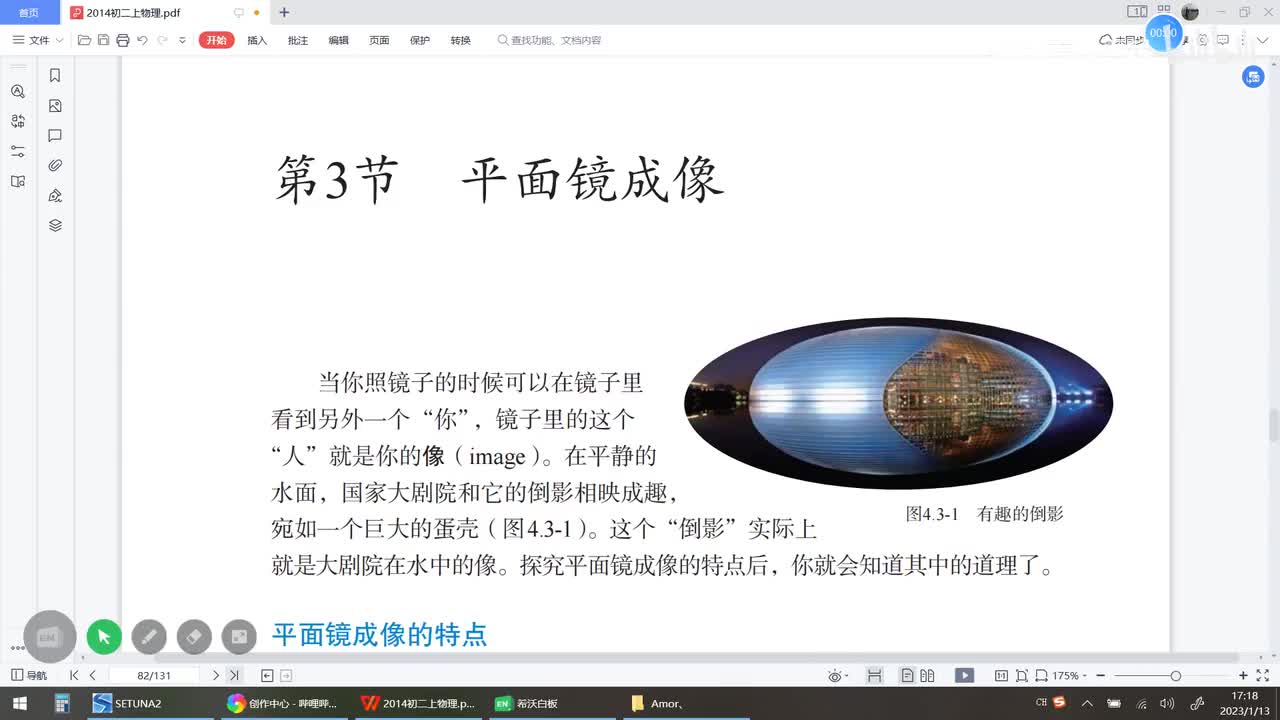 八上 第四章 第三节 平面镜成像