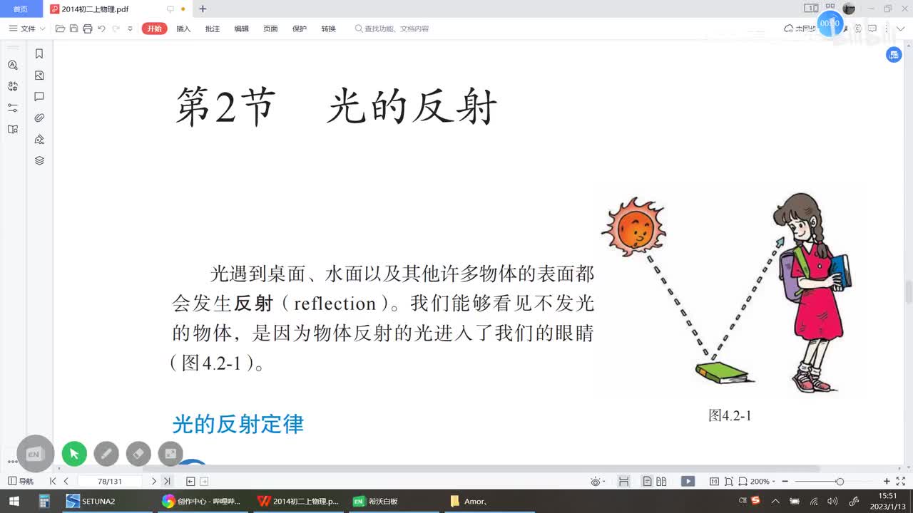 八上 第四章 第二节 光的反射