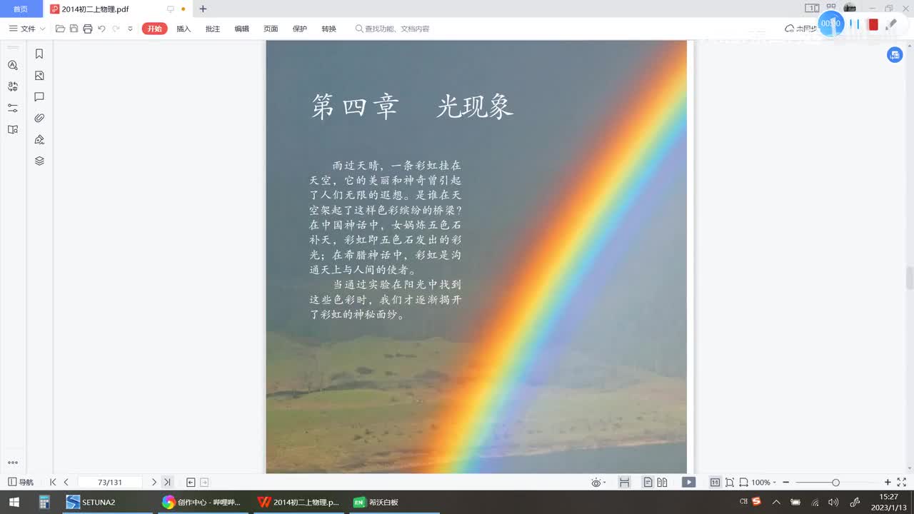 八上 第四章 第一节 光的直线传播