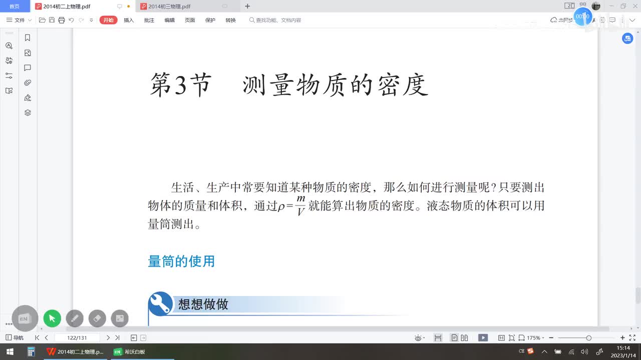 八上 第六章 第三节 测量物质的密度 量筒的使用