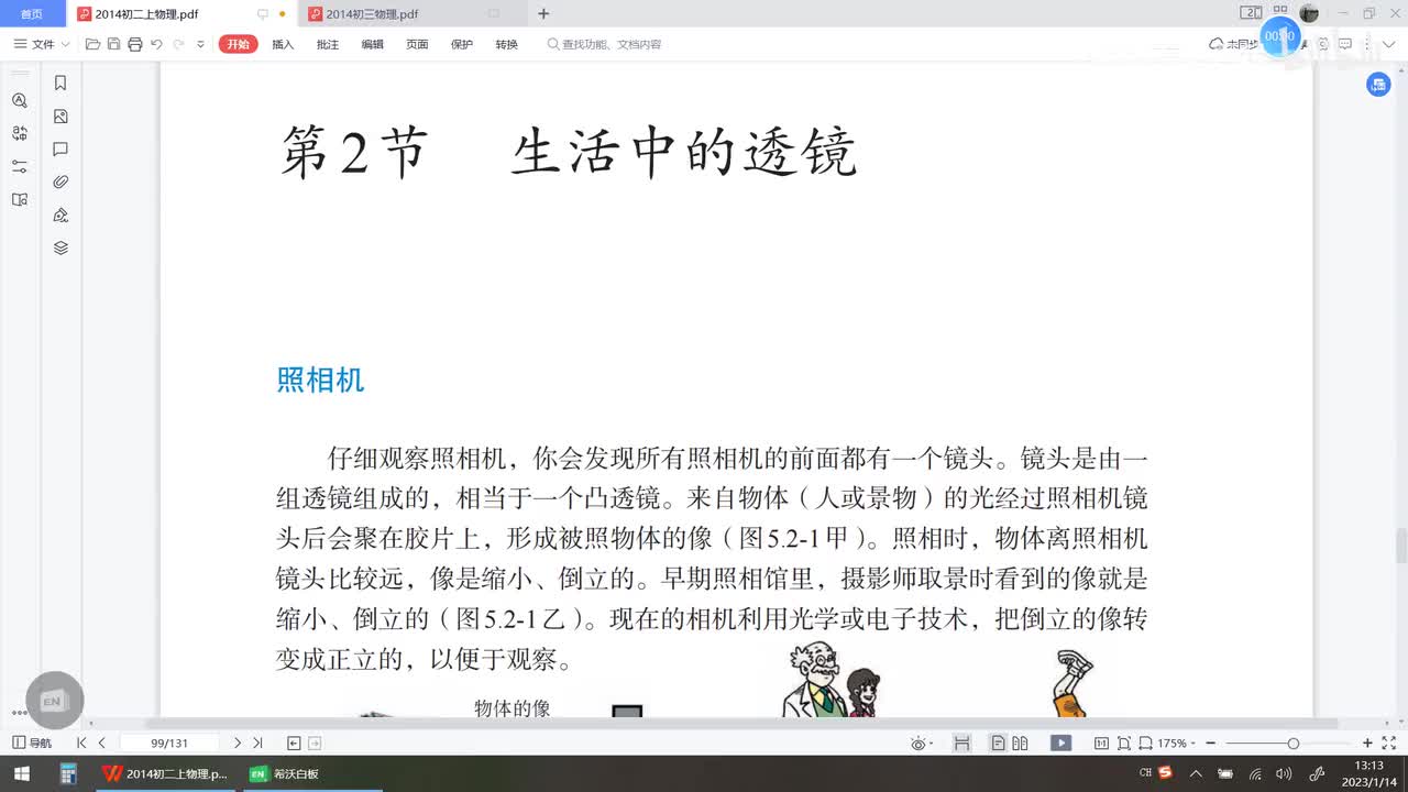 八上 第五章 第二节 生活中的透镜