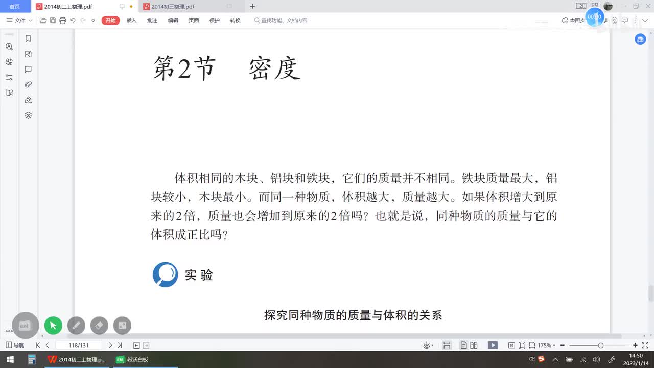 八上 第六章 第二节 密度