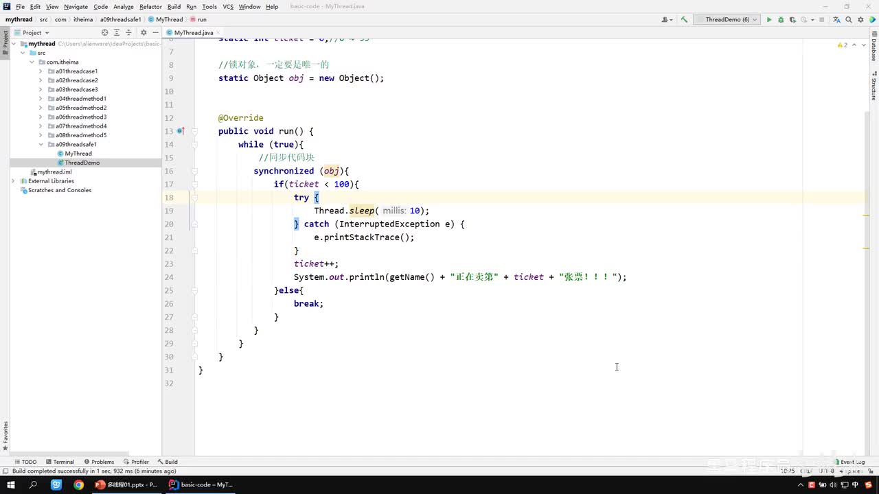 多线程&JUC-14-同步代码块的两个小细节