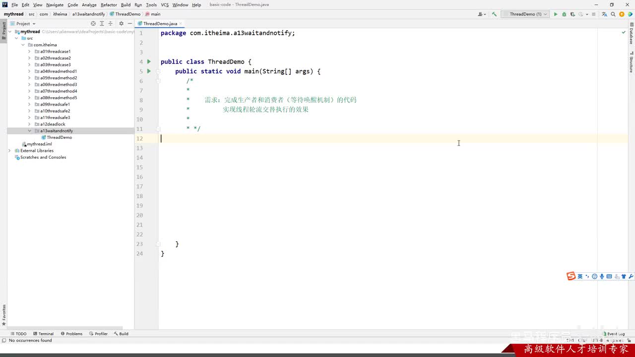 多线程&JUC-19-等待唤醒机制（消费者代码实现）
