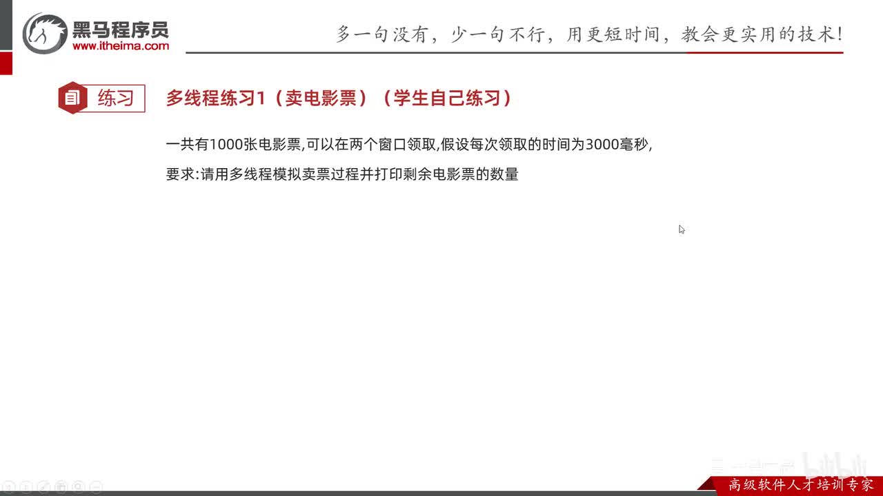 多线程&JUC-23-综合练习（需求分析）