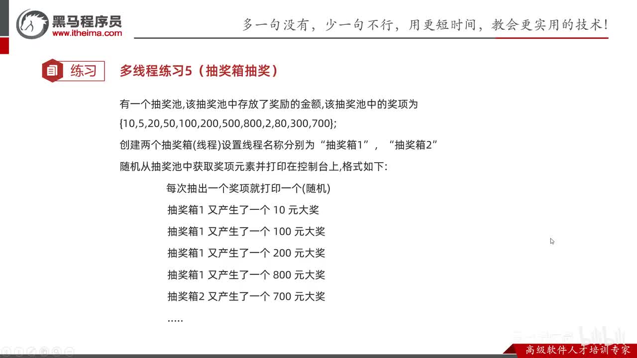 多线程&JUC-25-综合练习05（抽奖）