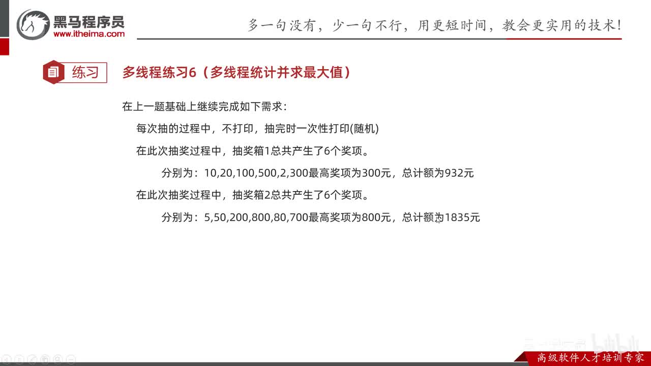 多线程&JUC-26-综合练习06（多线程统计并求最大值的解法一）
