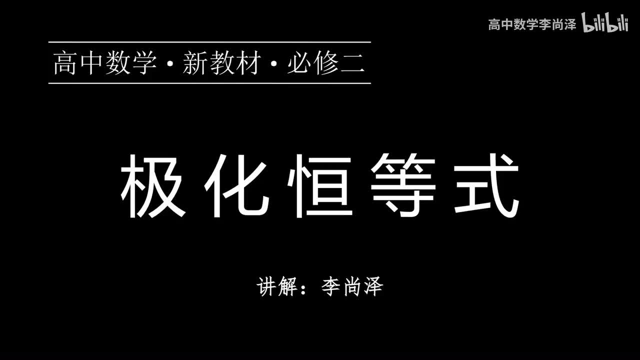 10【专题提升】极化恒等式