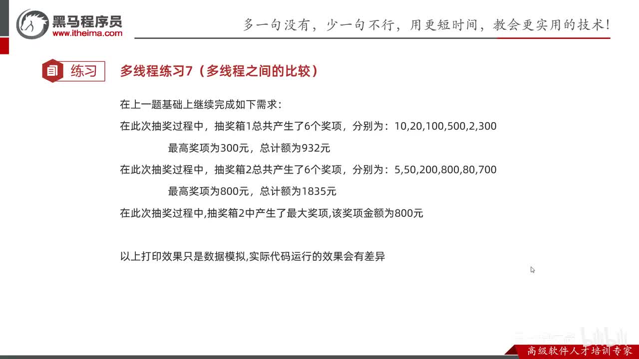 多线程&JUC-28-综合练习07（多线程之间的比较）