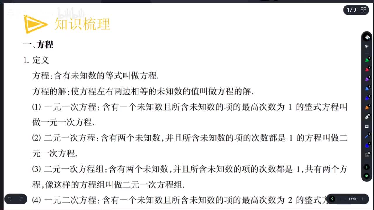 【方程】方程知识梳理&基础题型*2
