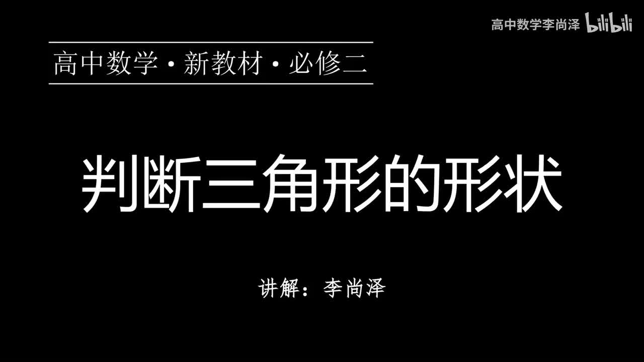 15【平面向量及其应用】【专题提升】判断三角形的形状