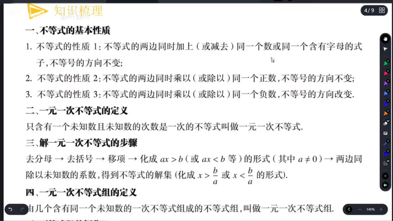 【不等式】不等式知识梳理&基础题型*4