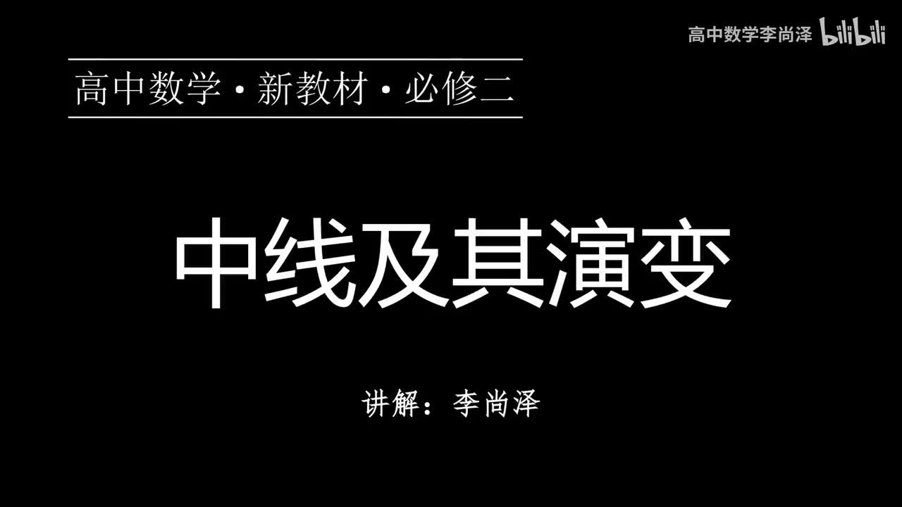 18【平面向量及其应用】【专题提升】中线及其演变