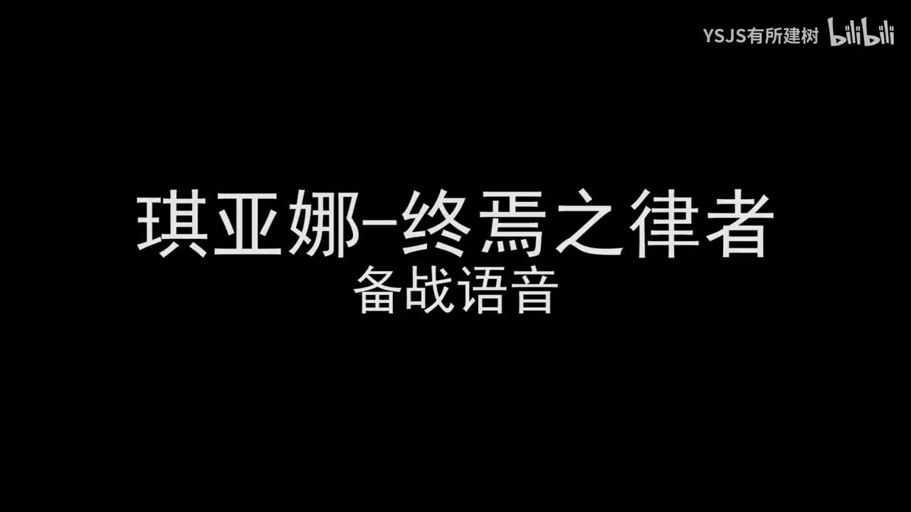 琪亚娜-终焉之律者