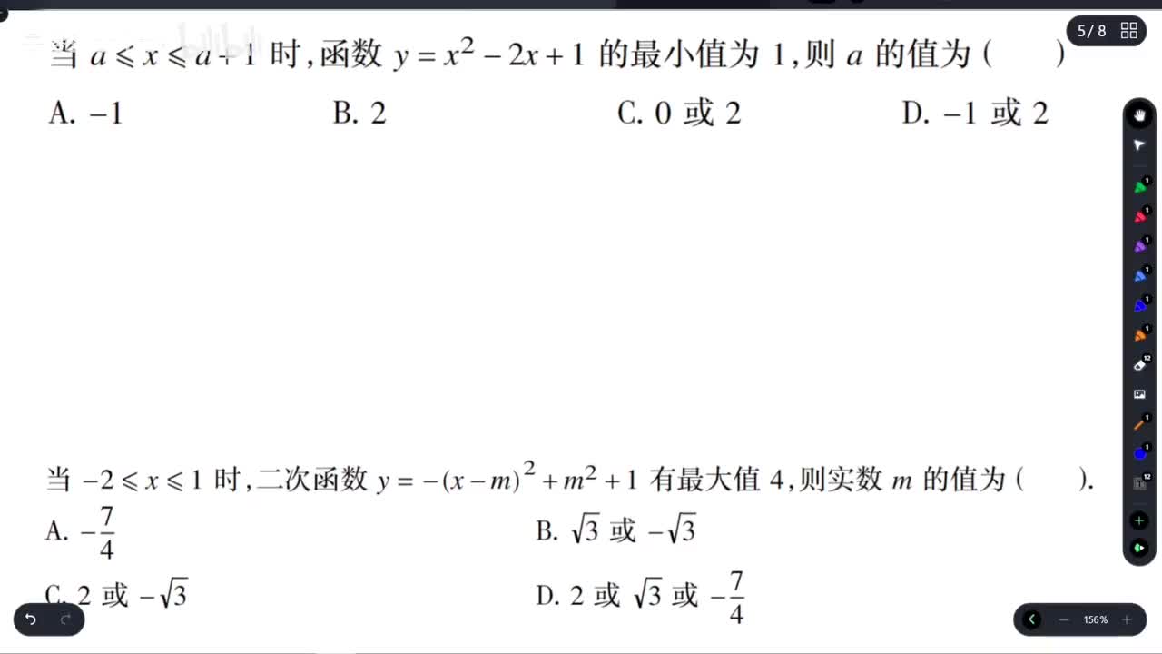 【二次函数】最值问题*3大杂烩