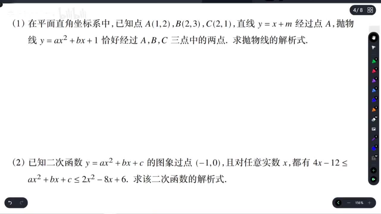 【二次函数】超级寄算题