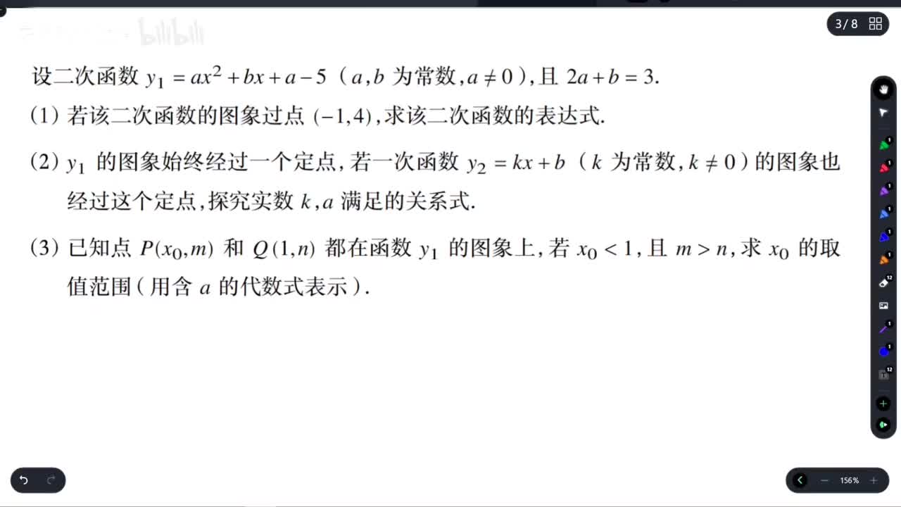 【二次函数】基本分类讨论思想与消元