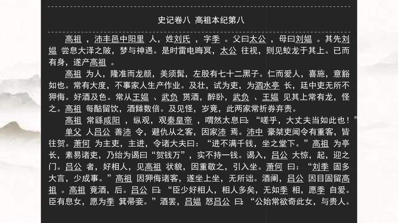 008《史记》卷八 高祖本纪第八