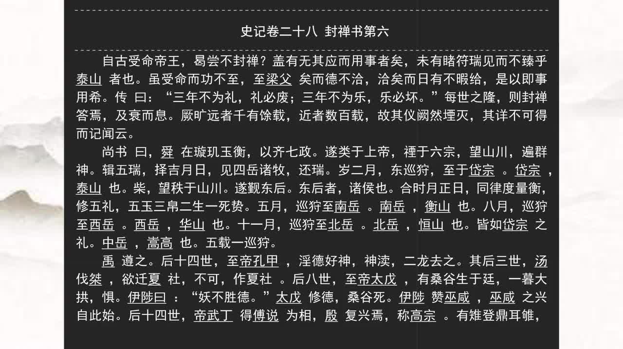028《史记》卷二十八 封禅书第六