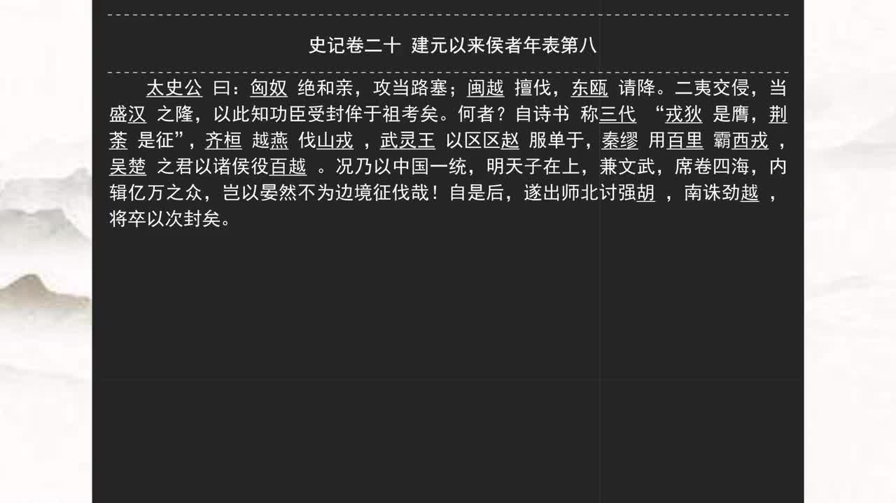 020《史记》卷二十 建元以来侯者年表第八
