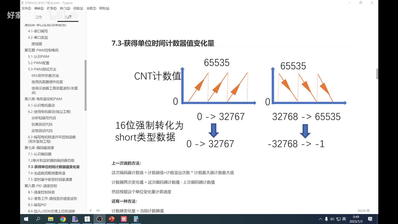 7.3-获得单编码器计数值变化量