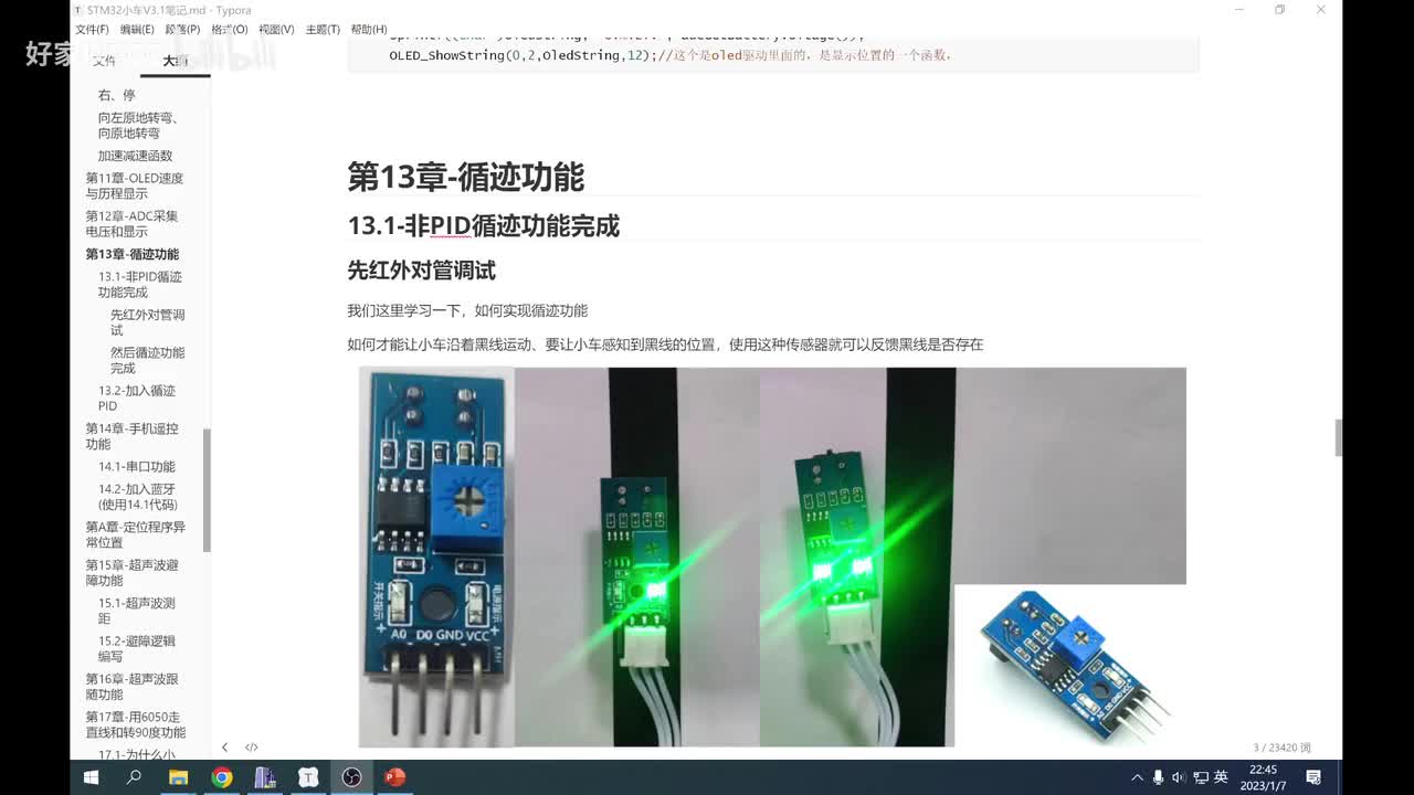 13.1-红外对管循迹没有使用PID版本-