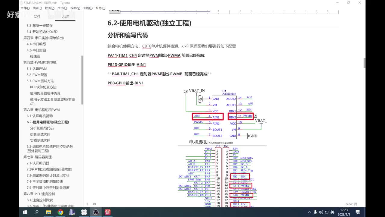 6.2-电机转速和方向控制初体验