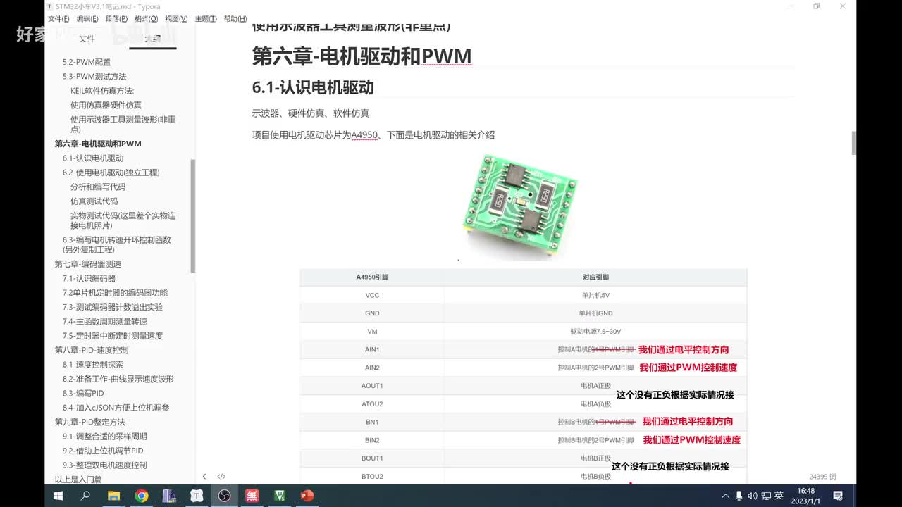 6.1-认识电机驱动A4950