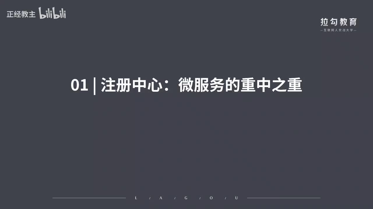 ServiceMesh01.注册中心：微服务的重中之重
