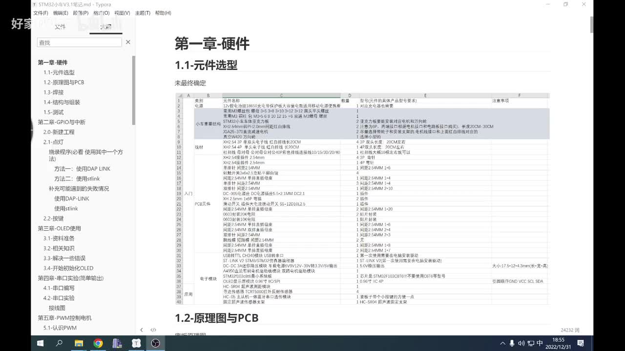 0-硬件内容前情提要