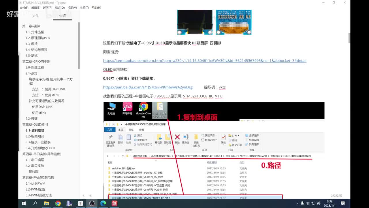 3-OLED模块驱动程序