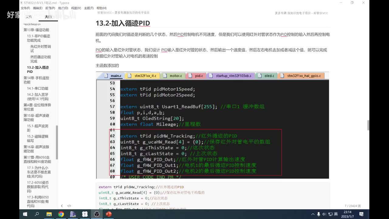 13.2-红外对管PID循迹