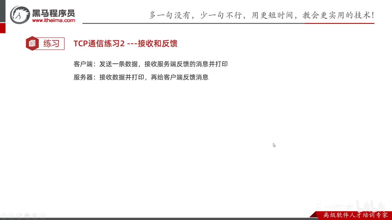网络编程-17-综合练习02（接收并反馈）