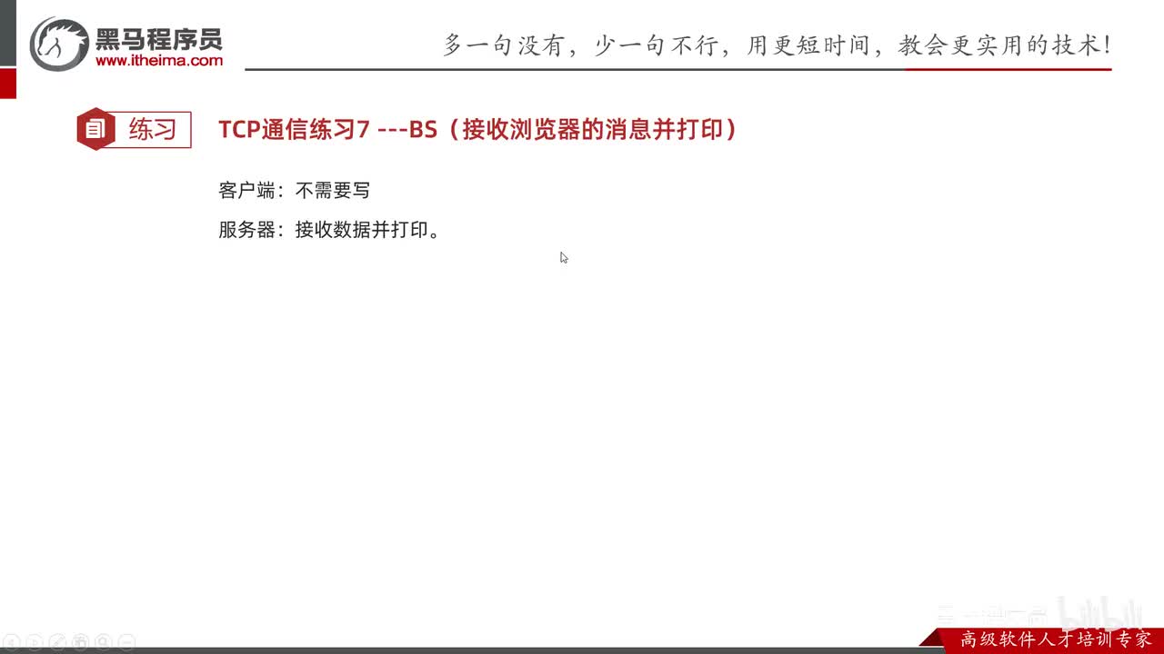 网络编程-22-综合练习07（BS架构模型）
