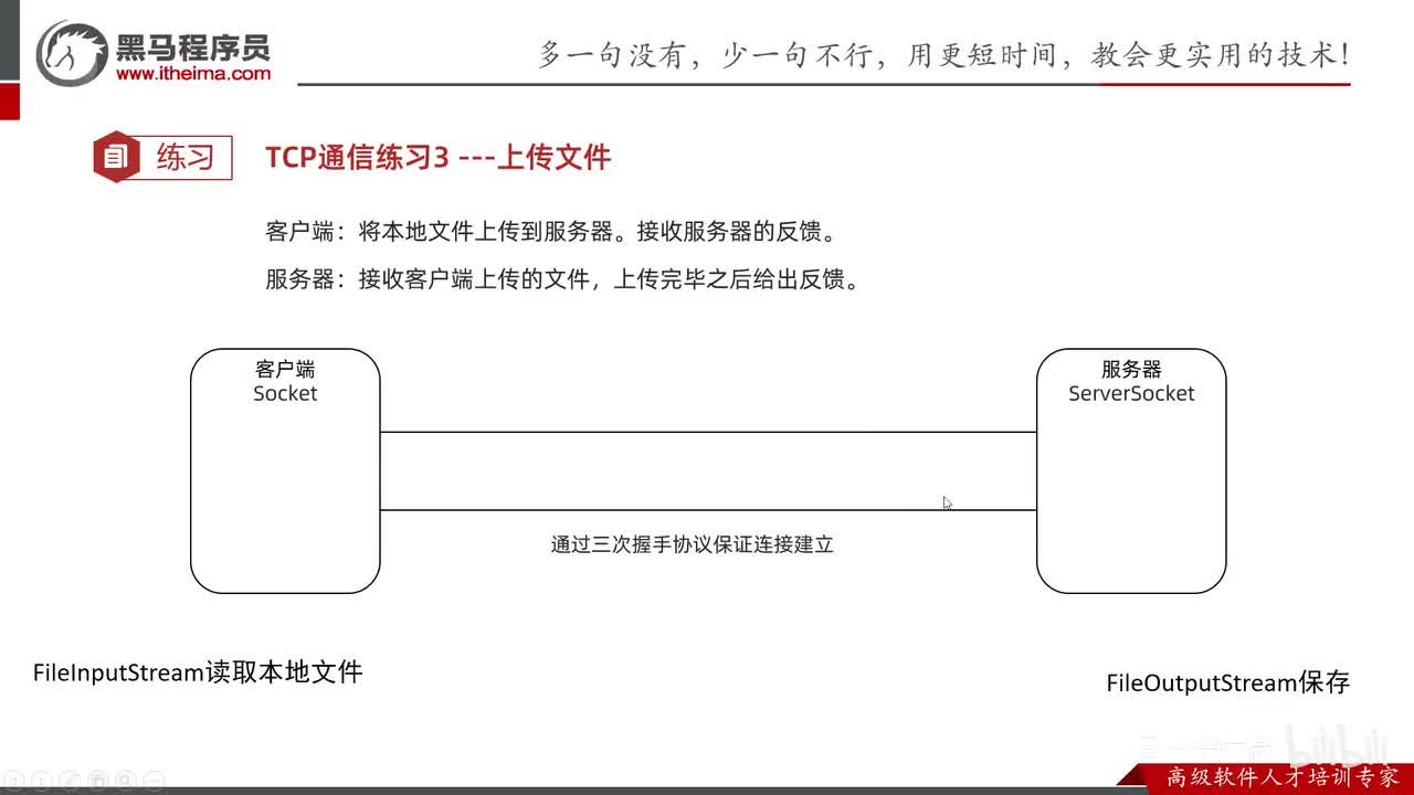 网络编程-18-综合练习03（上传文件）