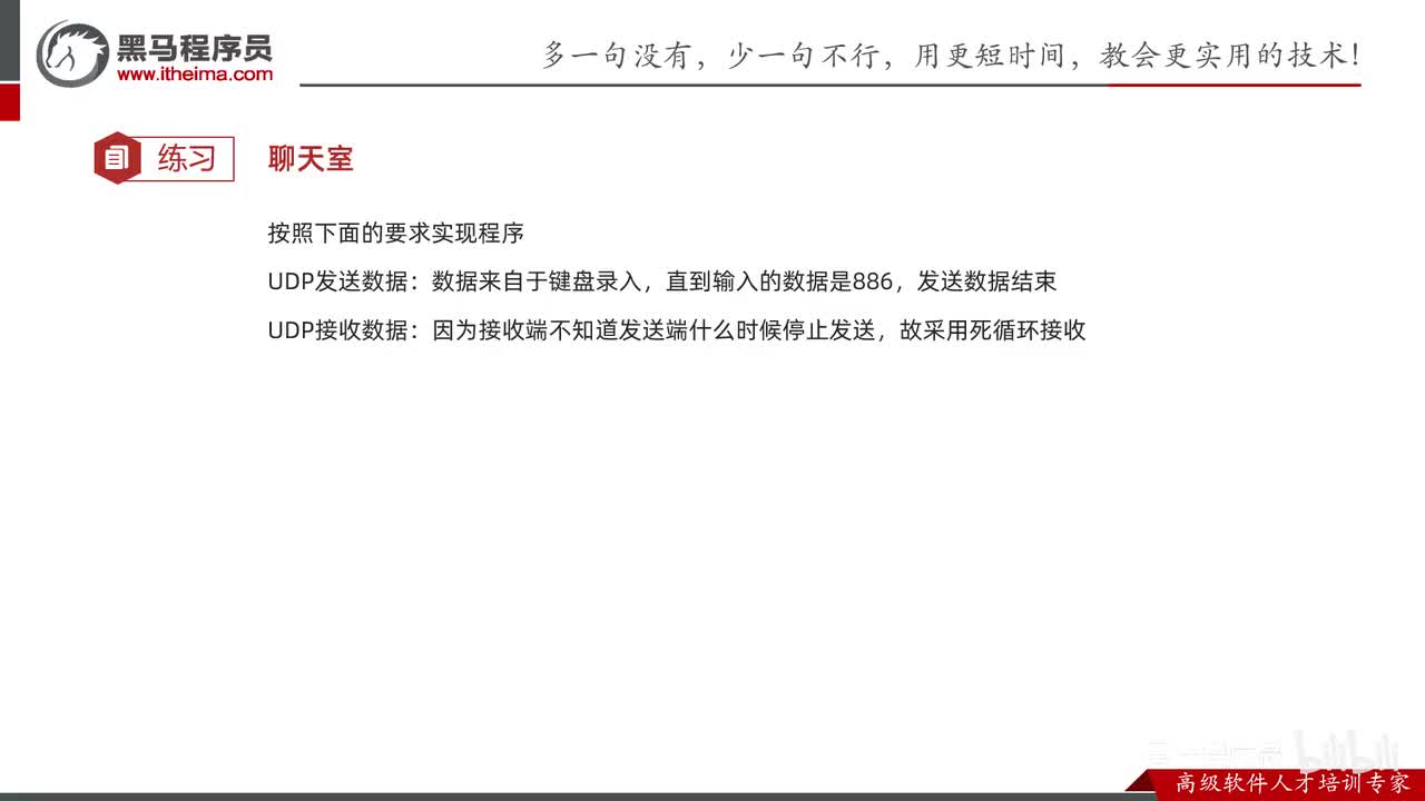 网络编程-10-UDP练习（聊天室）