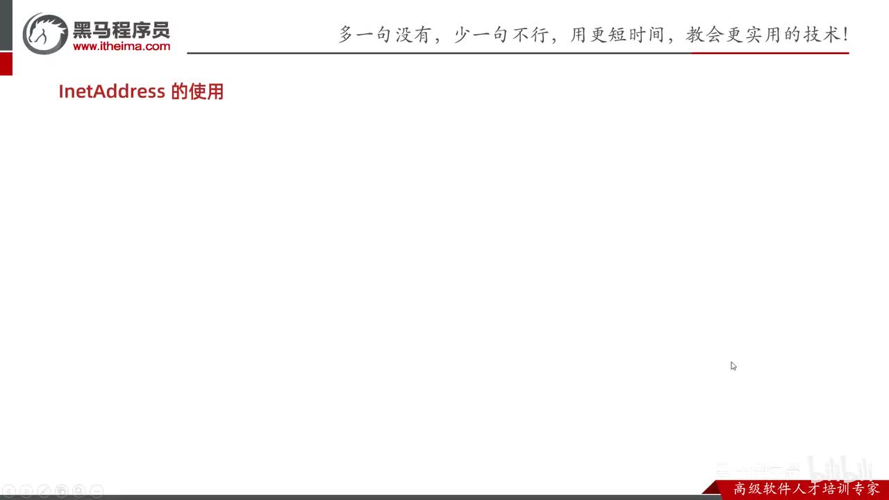 网络编程-05-InetAddress类的使用