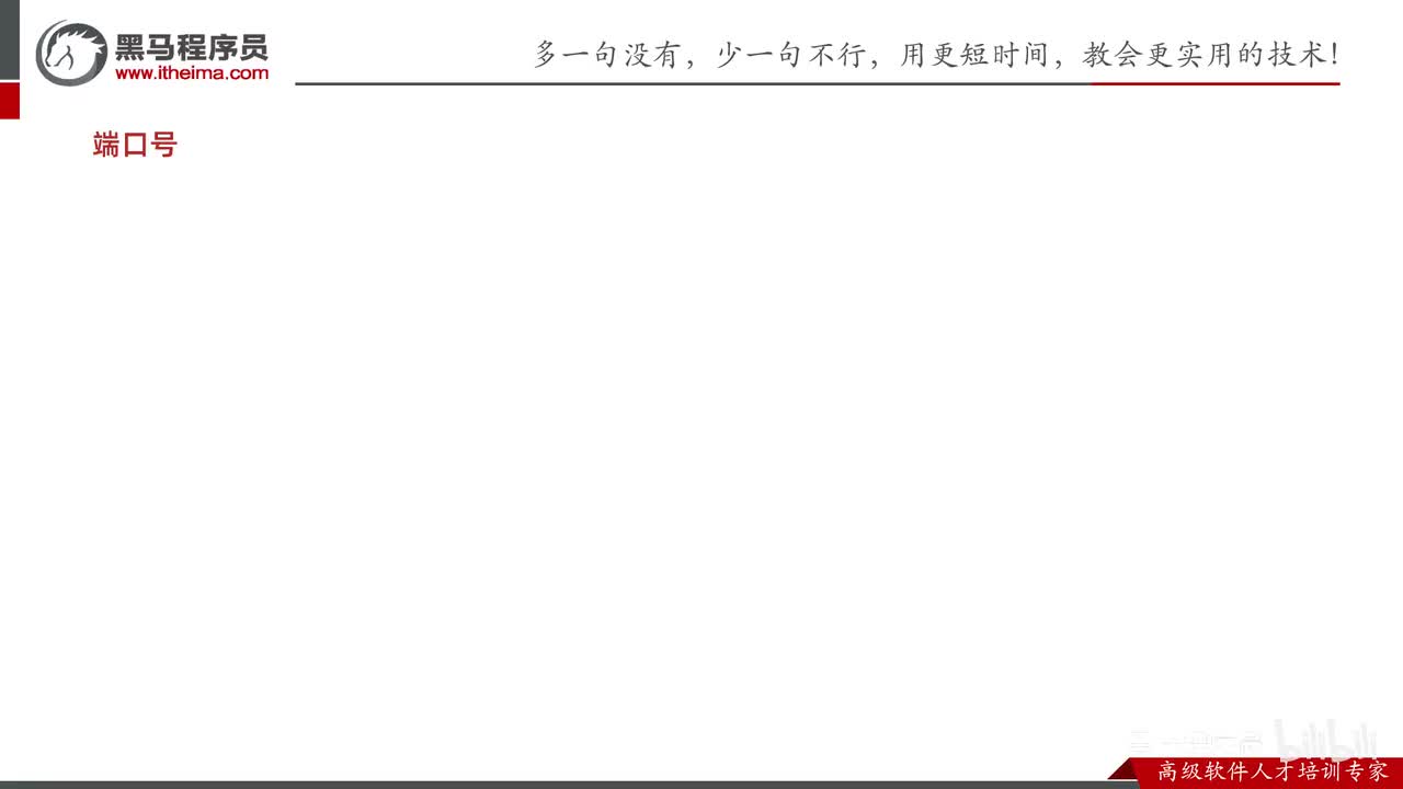 网络编程-06-端口号