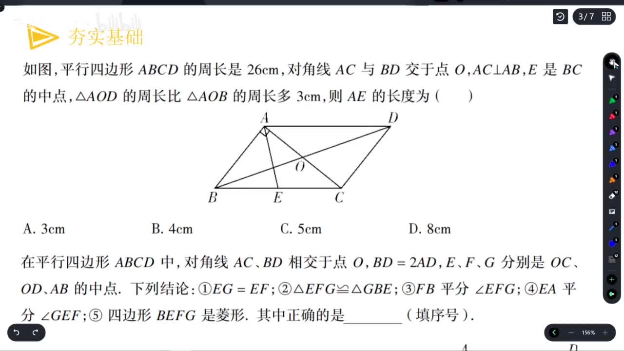 【四边形】基础题型巩固*2