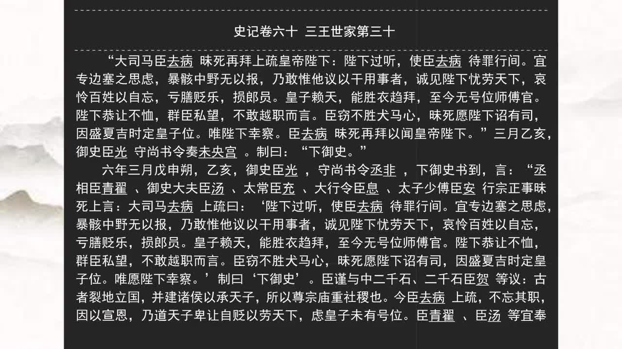 060《史记》卷六十 三王世家第三十