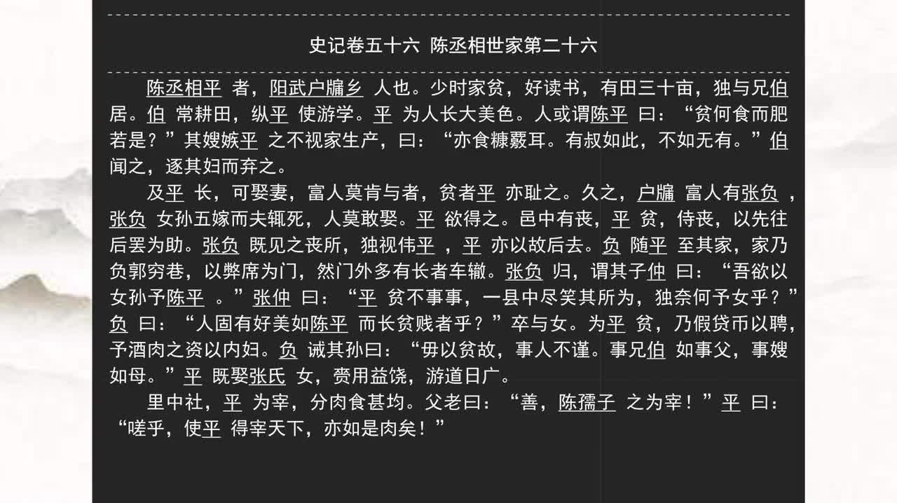 056《史记》卷五十六 陈丞相世家第二十六