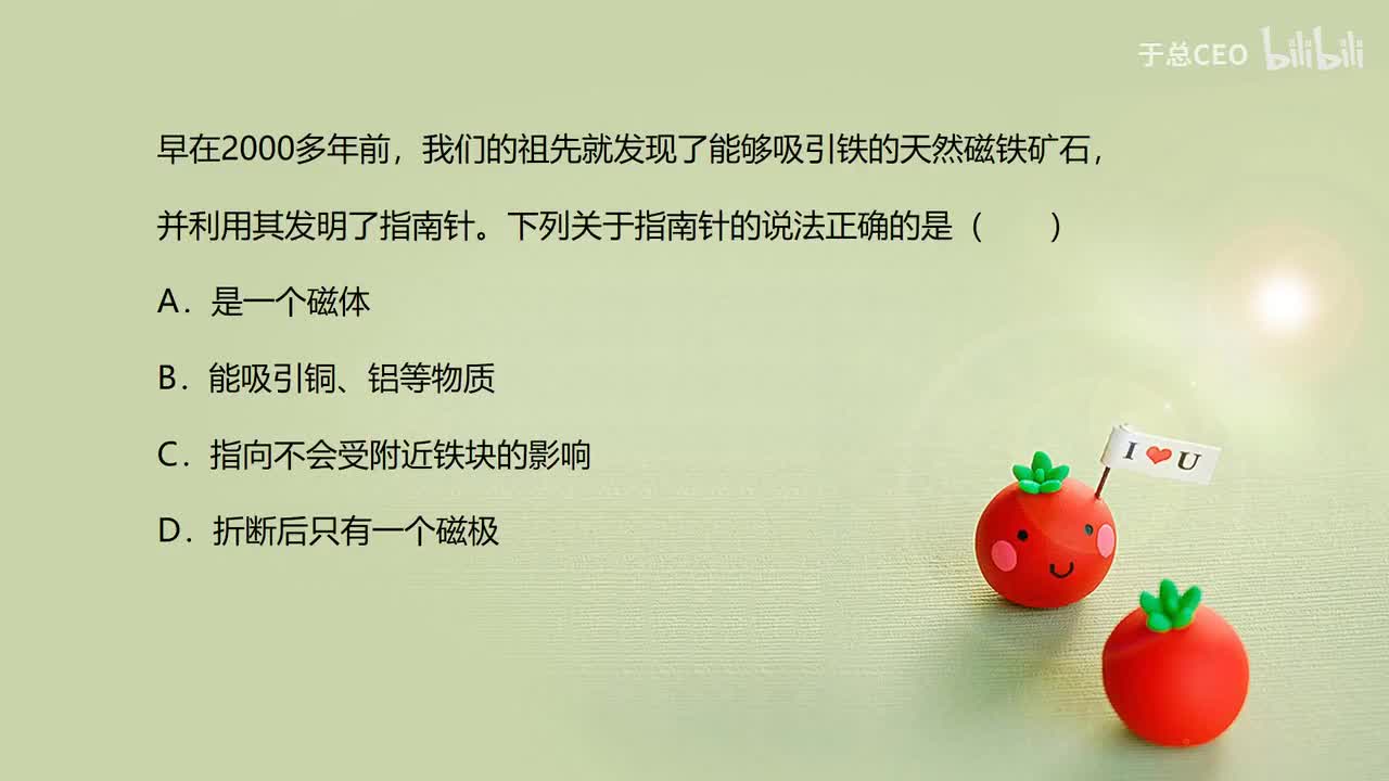 20.1.1磁体磁极-习题1