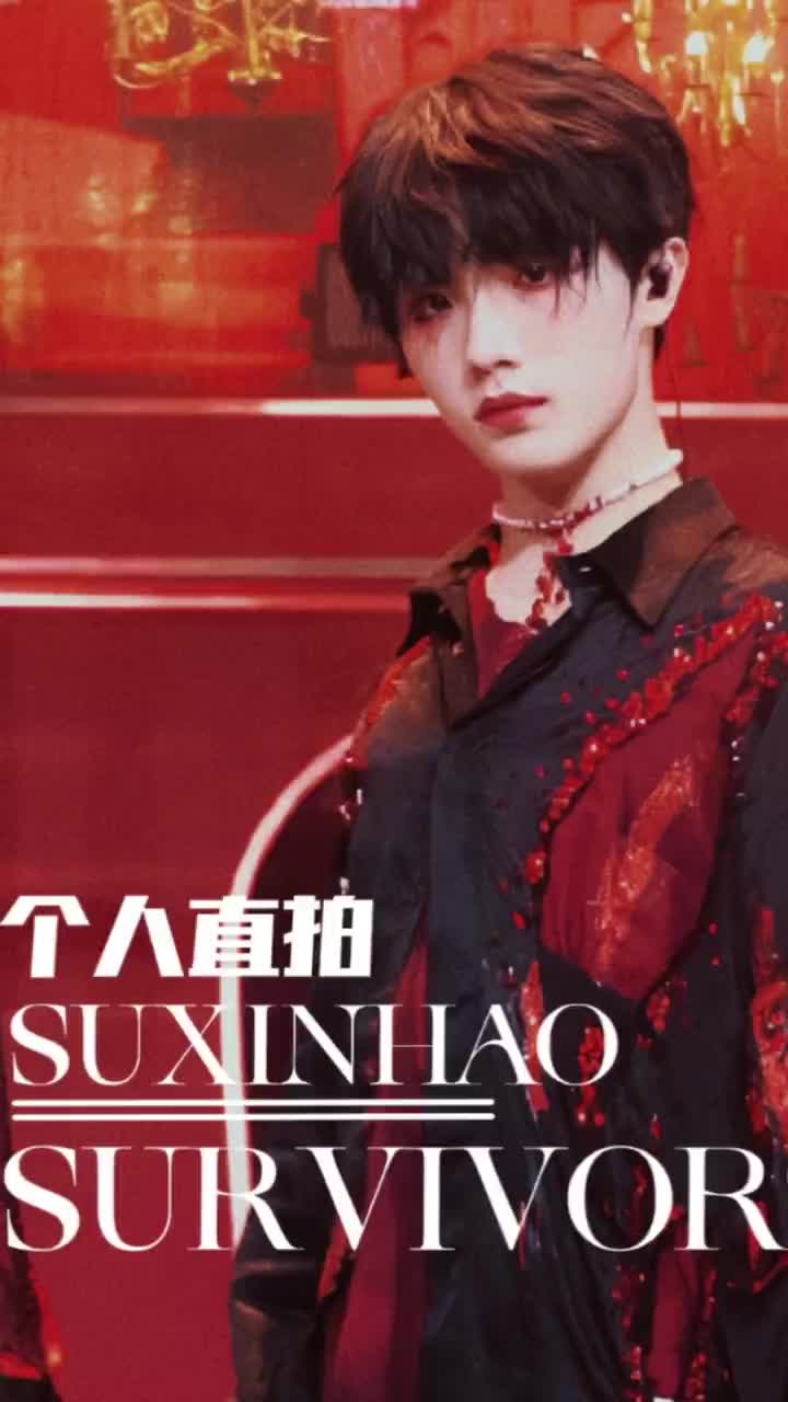 【苏新皓】传闻中的疯批帅哥！清纯男高化身舞台蛊王，看看这是谁的主场！